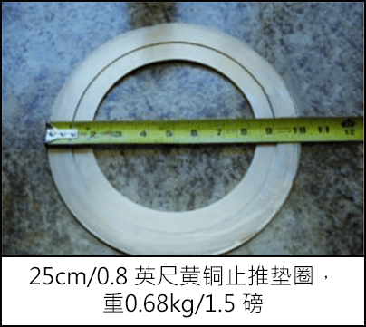 25cm/0.8 英尺黄铜止推垫圈，重0.68kg/1.5 磅