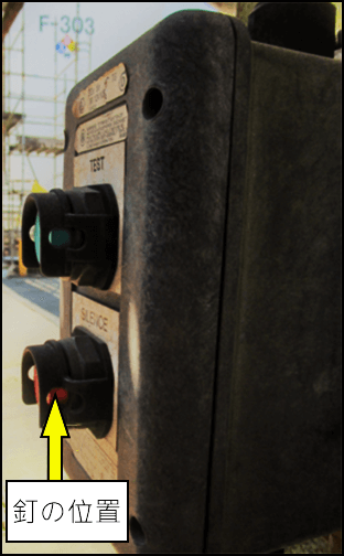 警報システムの停止・リセットボタンに釘が押し込まれていた位置 （側面図）