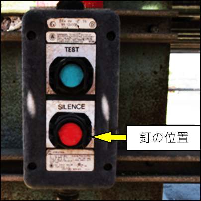 警報システムの停止・リセットボタンに釘が押し込まれていた位置