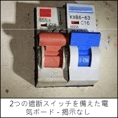 2つの遮断スイッチを備えた電気ボードの画像 - 掲示なし