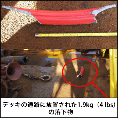 デッキの通路に放置された1.9kg（4 lbs）の落下物