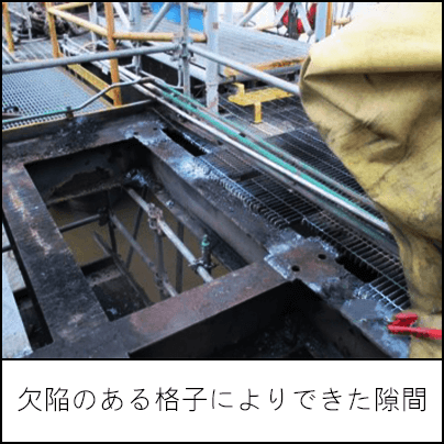 作業現場の緩んだ格子 