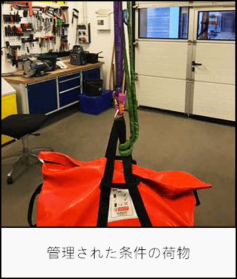 管理された条件でロープから吊された荷物。